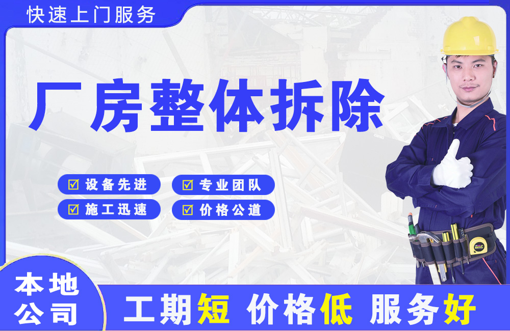 谢岗厂房整体拆除